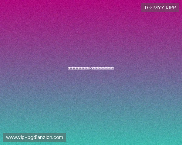 苹果手机用户下载安装壹号娱乐PG官方应用的完整流程与注意事项